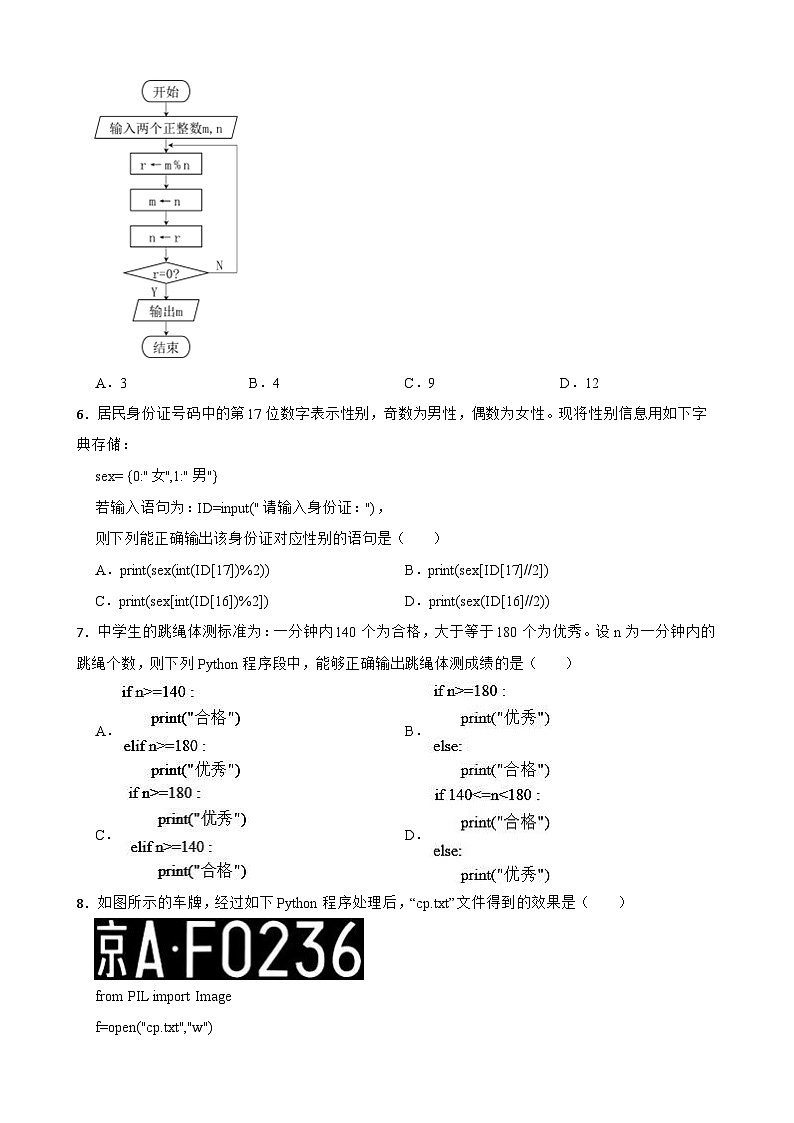 浙江省温州市2023年2月高二上学期信息技术期末教学质量统一检测卷(B卷)第2页