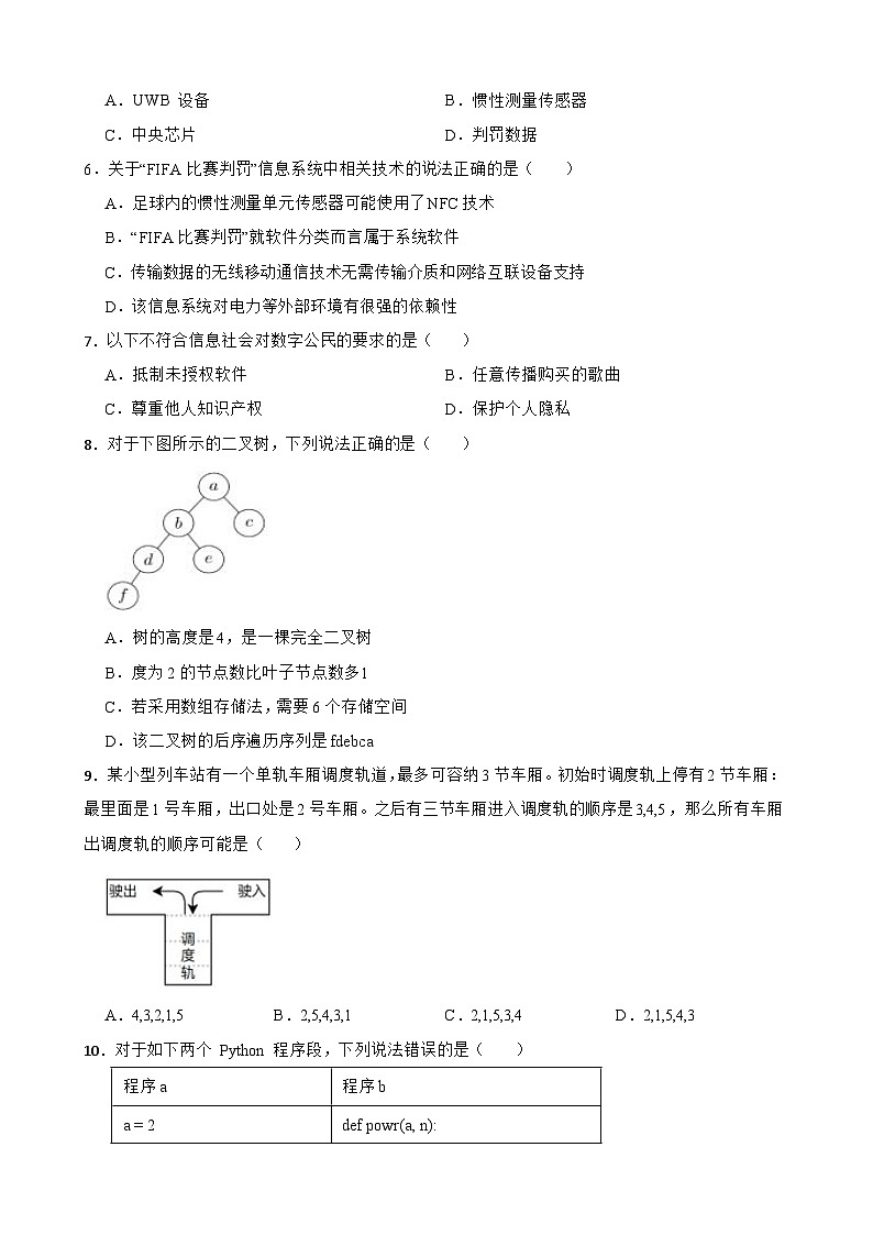 浙江省名校联盟(七彩阳光联盟)2022-2023学年高三下学期信息技术返校联考试卷第2页