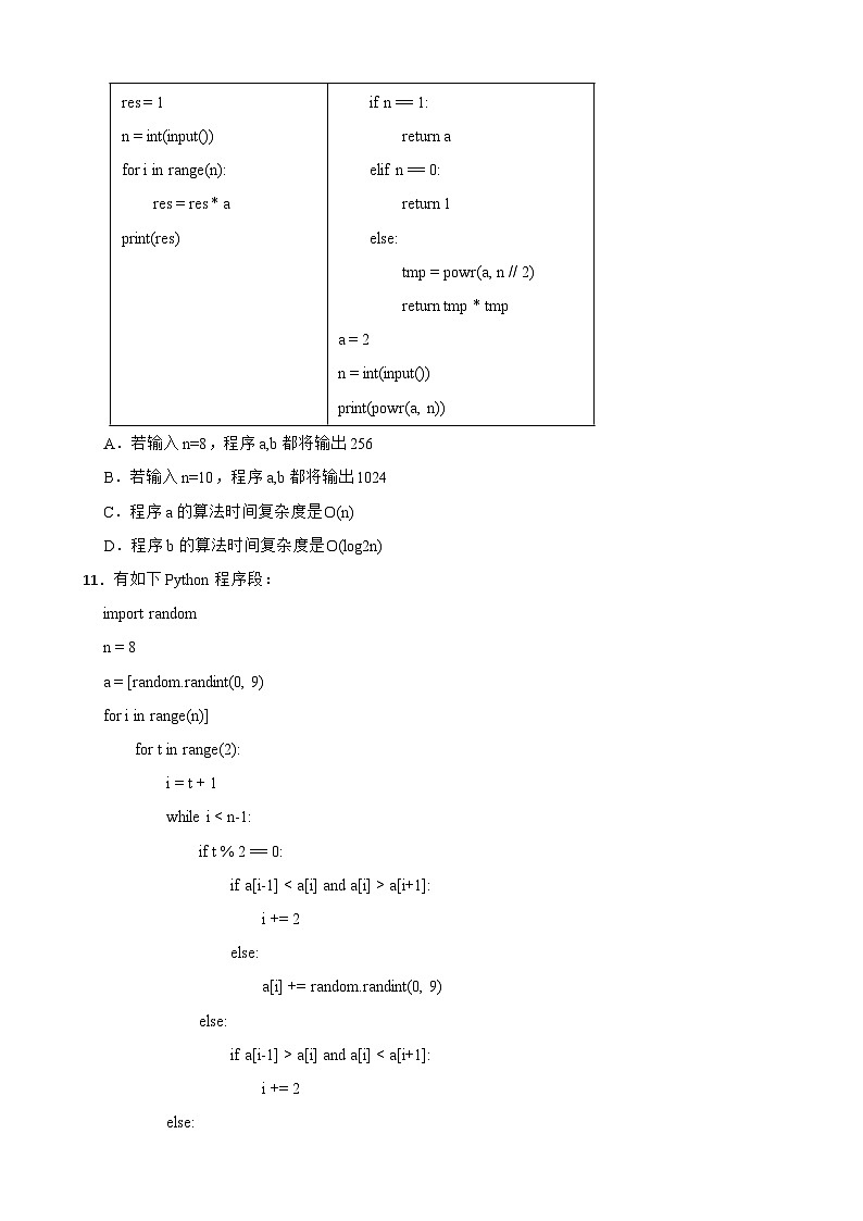 浙江省名校联盟(七彩阳光联盟)2022-2023学年高三下学期信息技术返校联考试卷第3页