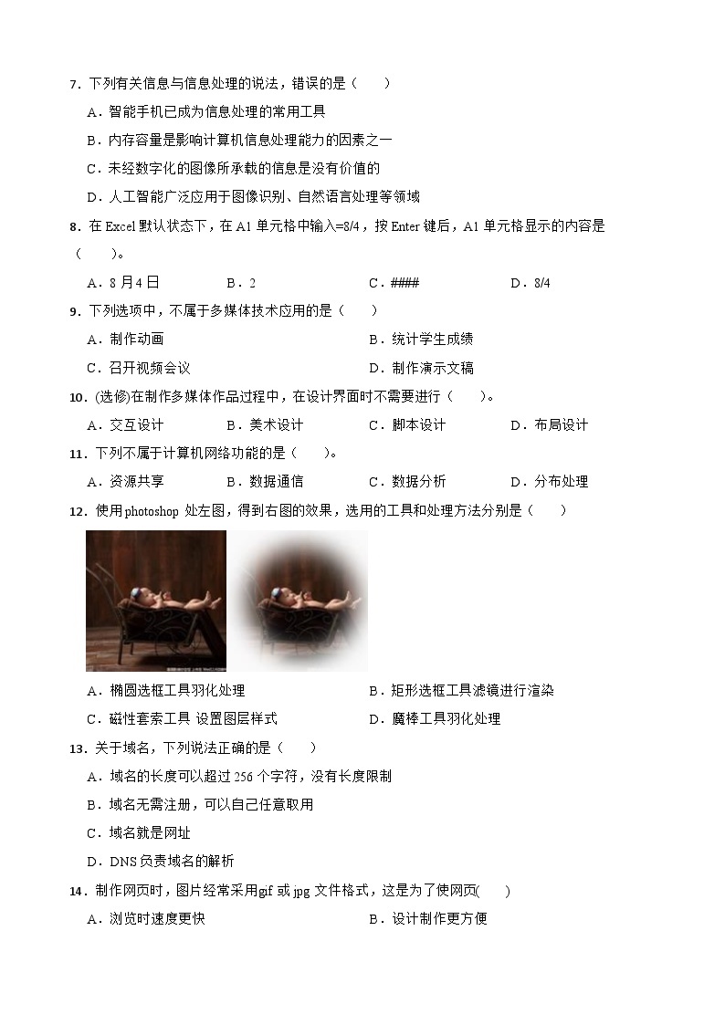 四川省成都市名校2022-2023学年高一上学期信息技术期末考试试卷02