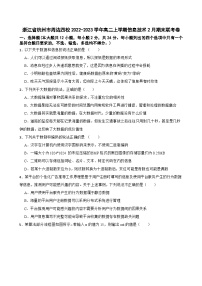 浙江省杭州市周边四校2022-2023学年高二上学期信息技术2月期末联考卷