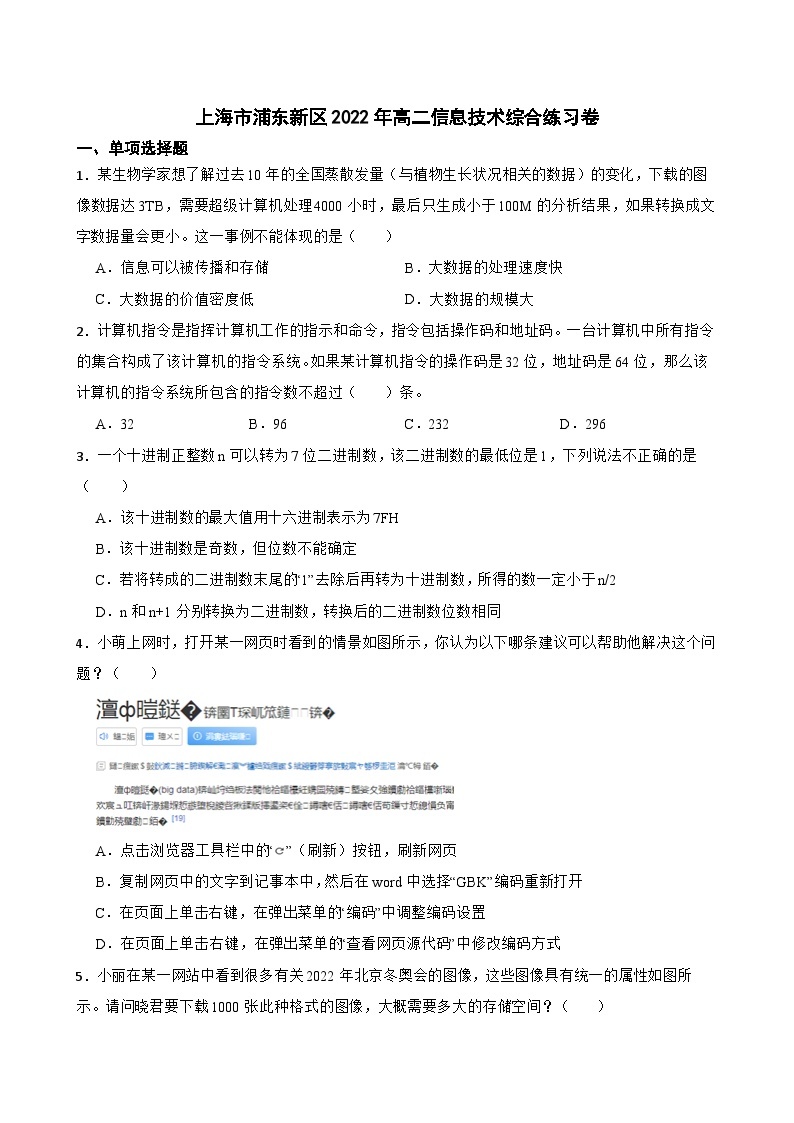 上海市浦东新区2022年高二信息技术综合练习卷01