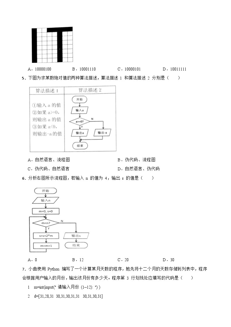 云南省普洱市景东县2022-2023学年高一上学期信息技术期末考试试卷02