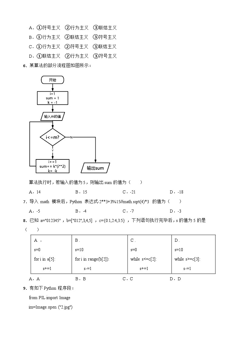 浙江省精诚联盟2022-2023学年高二下学期信息技术3月联考试卷第2页