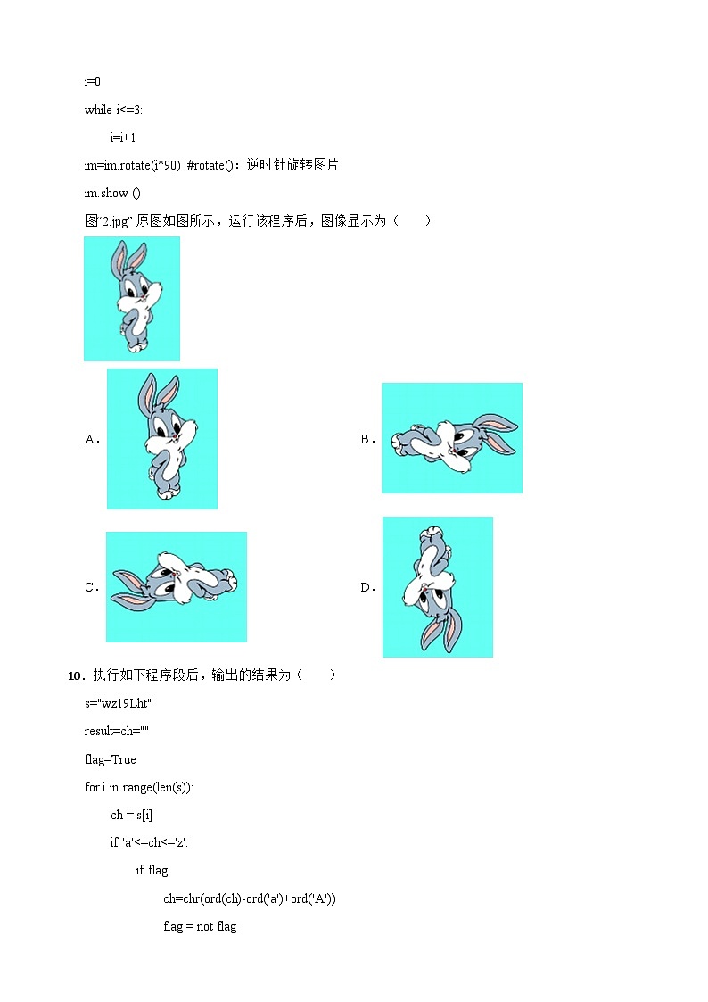 浙江省精诚联盟2022-2023学年高二下学期信息技术3月联考试卷第3页