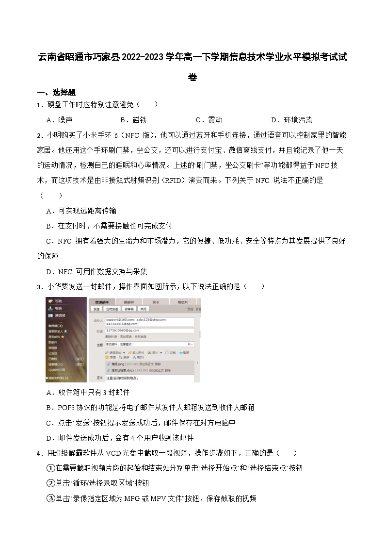 云南省昭通市巧家县2022-2023学年高一下学期信息技术学业水平模拟考试试卷