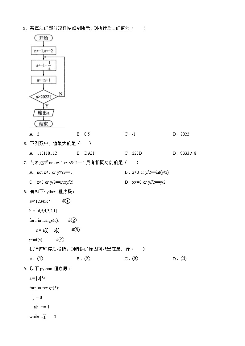 浙江省精诚联盟2022-2023学年高二上学期信息技术10月份联考试卷02