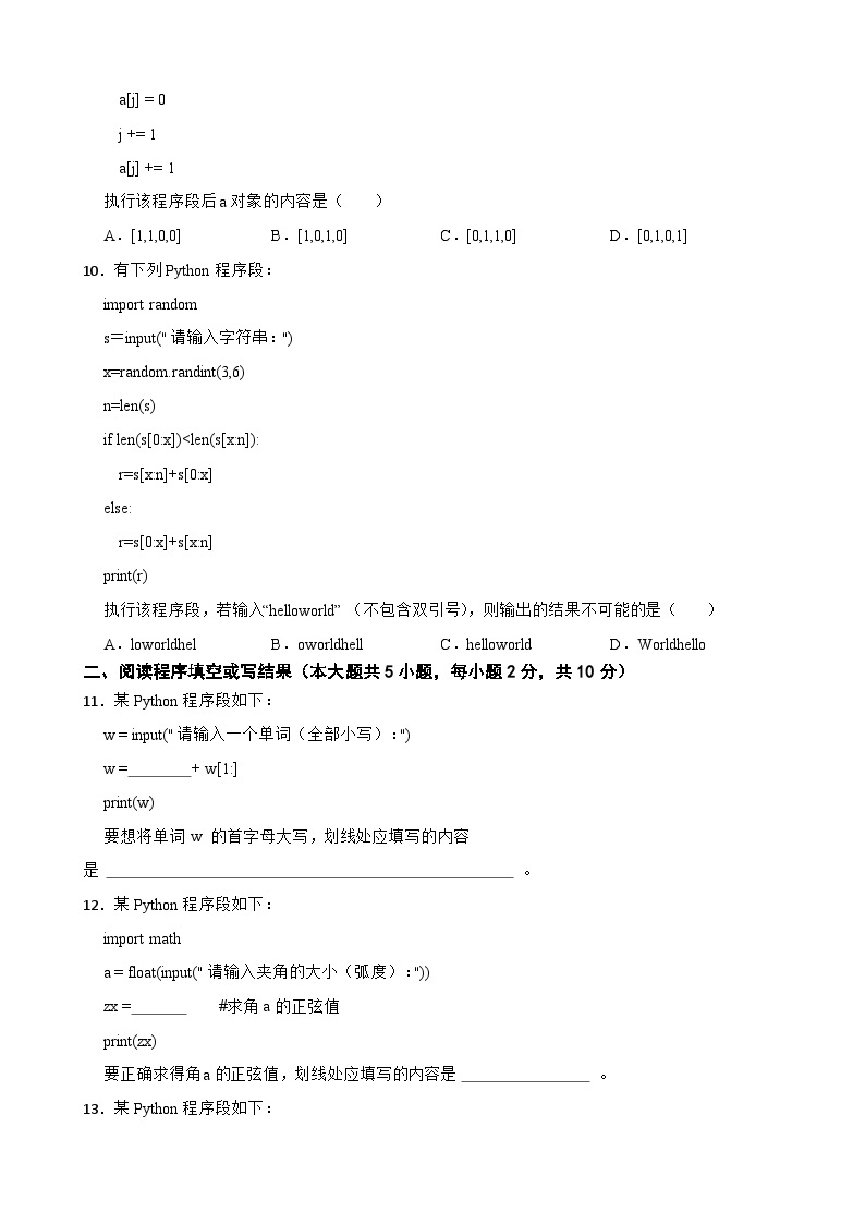 浙江省精诚联盟2022-2023学年高二上学期信息技术10月份联考试卷03