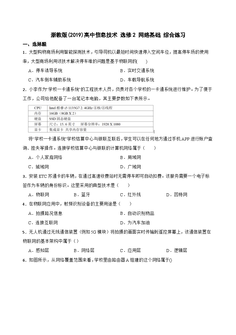 浙教版(2019)高中信息技术 选修2 网络基础 综合练习