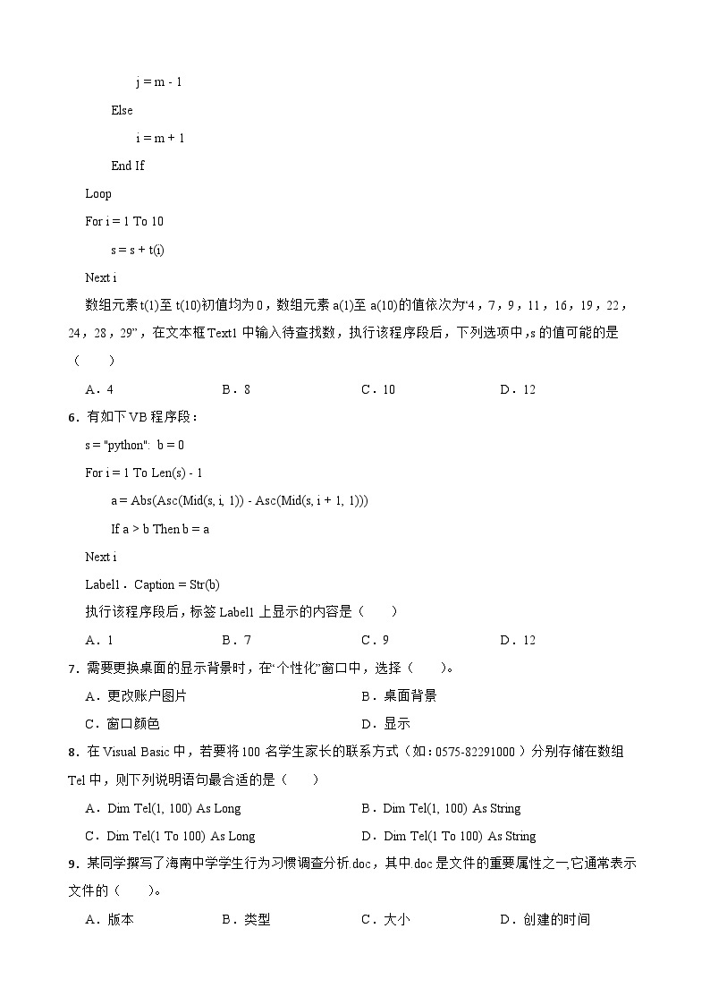 云南省昭通市巧家县2022-2023学年高一下学期信息技术综合测评（一）试卷02
