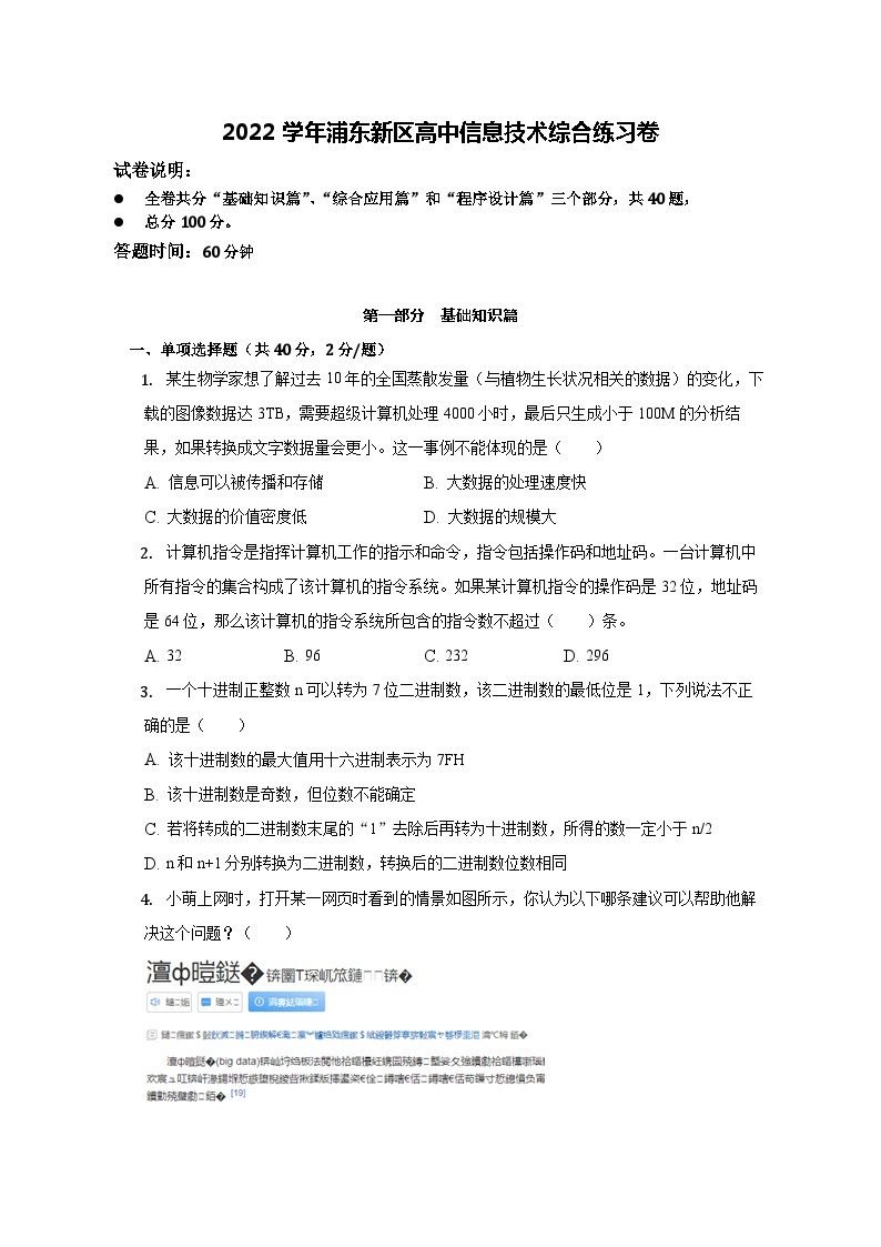 2023年上海市浦东区高中信息技术合格考综合练习卷含详解01