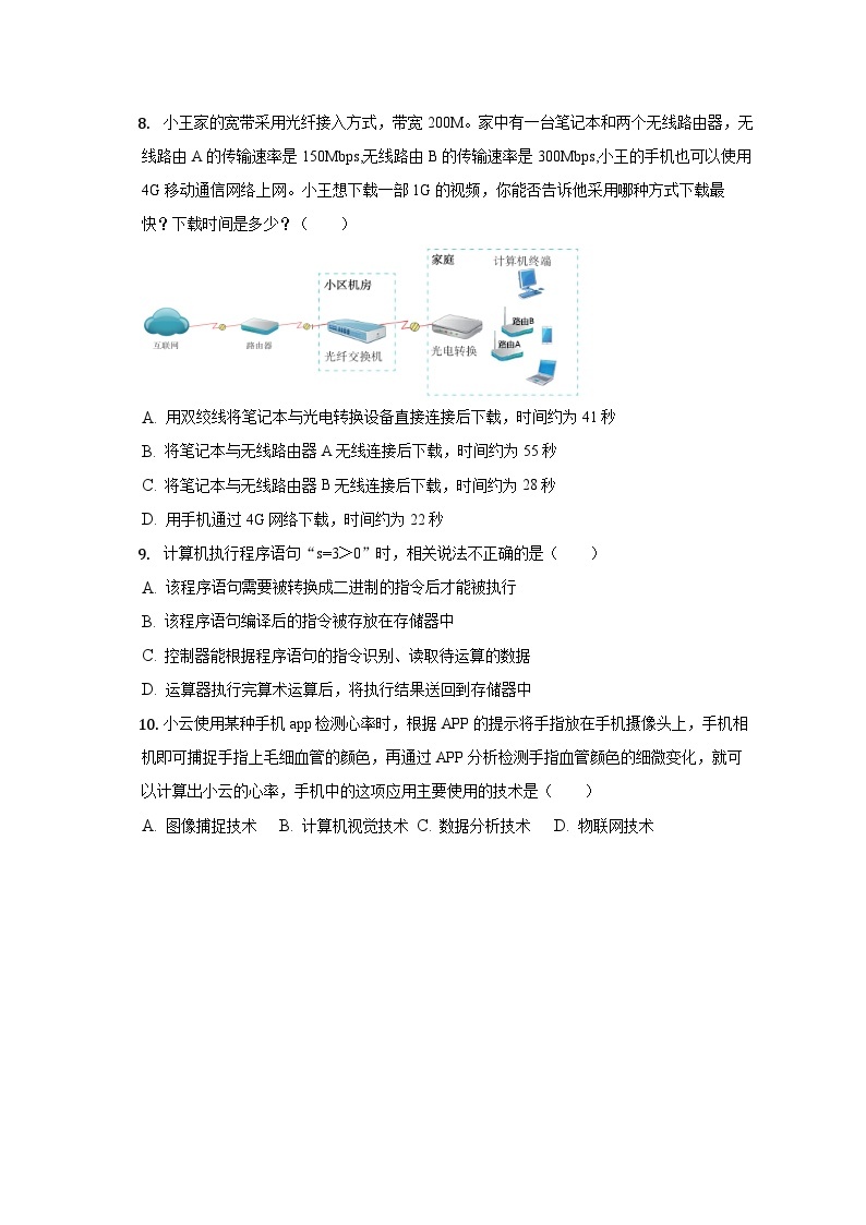2023年上海市浦东区高中信息技术合格考综合练习卷含详解03