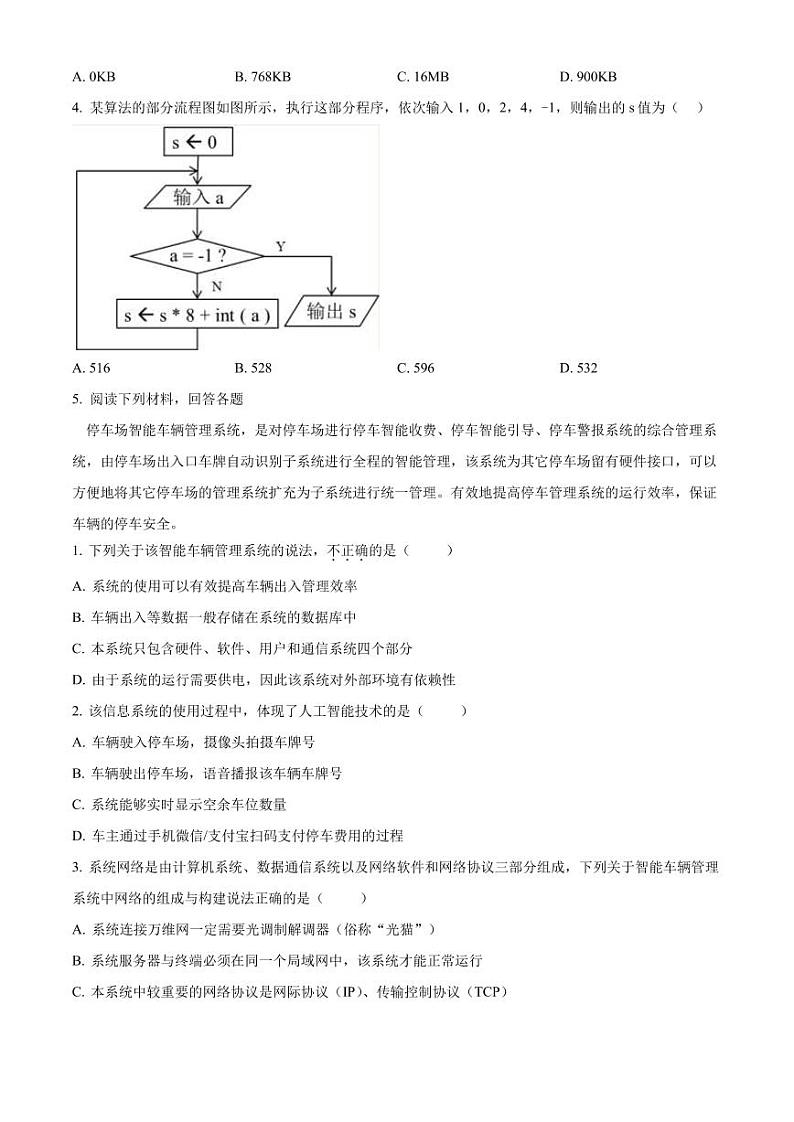 2022-2023学年浙江省温州中学名校协作体高三上学期开学考试 信息技术 PDF版02