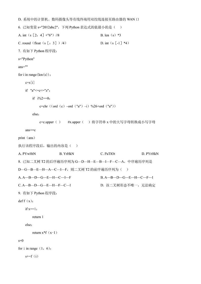 2022-2023学年浙江省温州中学名校协作体高三上学期开学考试 信息技术 PDF版03