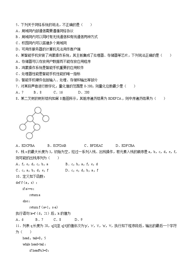 2023浙江省高考技术选考试卷及答案02