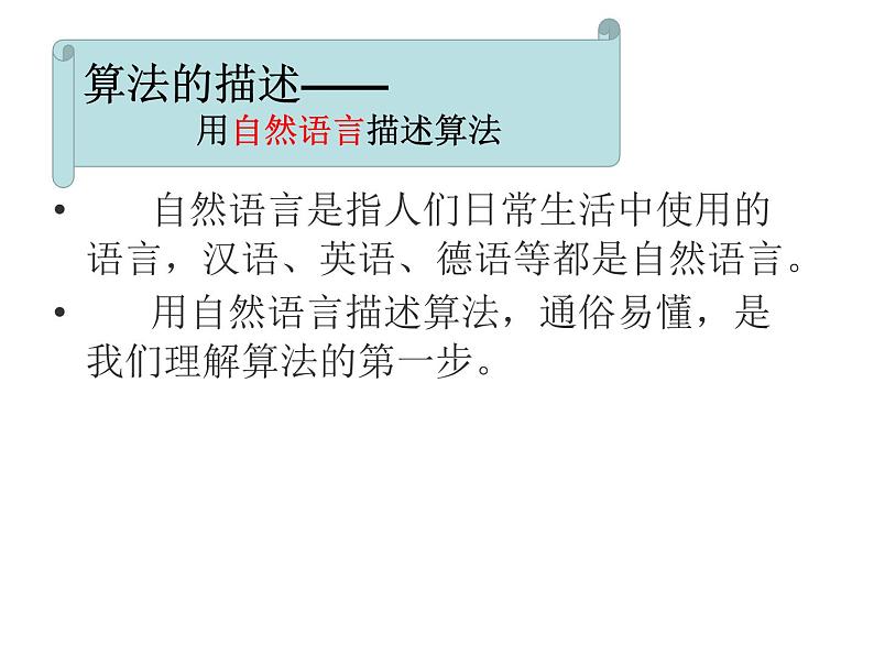 2.1 计算机解决问题的过程 课件05