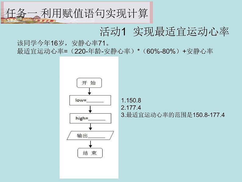 2.2 做出判断的分支 课件第3页