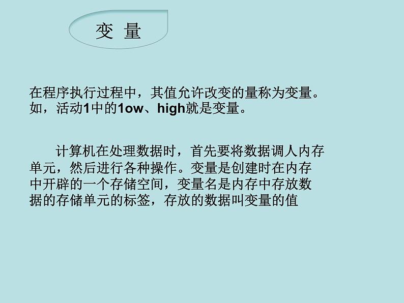 2.2 做出判断的分支 课件第5页