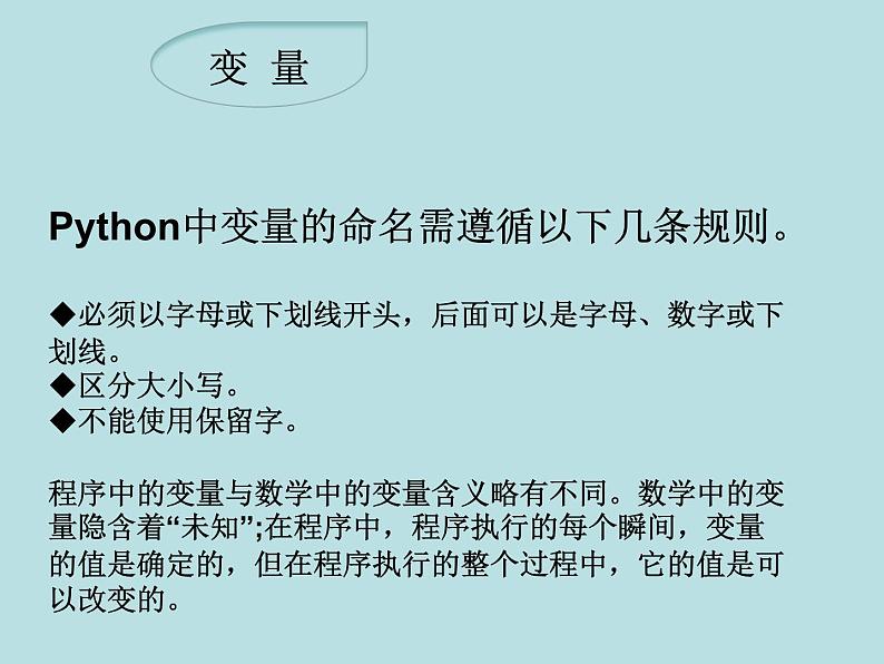 2.2 做出判断的分支 课件第6页