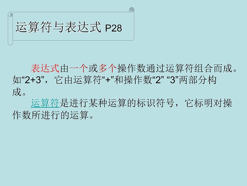 2.2 做出判断的分支 课件第8页