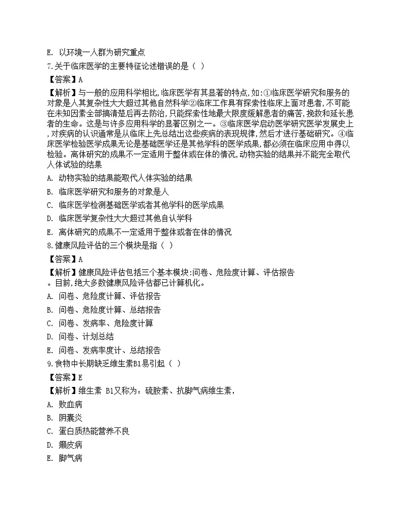 2021年三级健康管理师《理论知识》机考系统模拟卷103