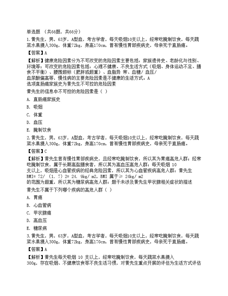 2021年三级健康管理师《专业技能》机考系统模拟卷201