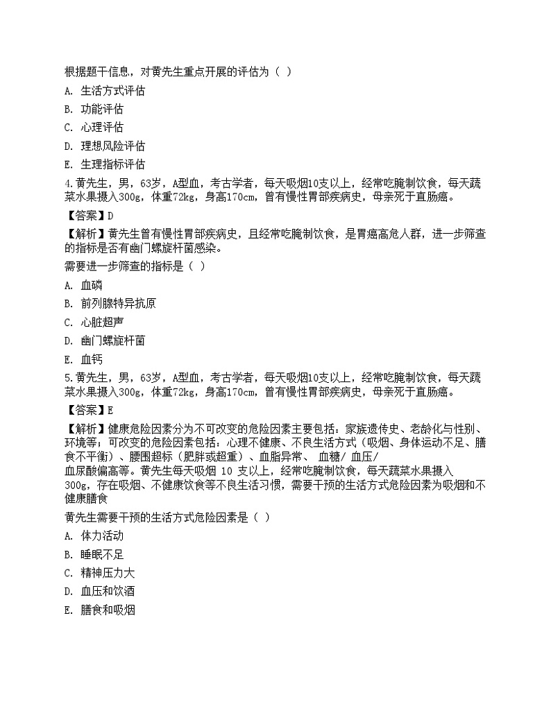 2021年三级健康管理师《专业技能》机考系统模拟卷202