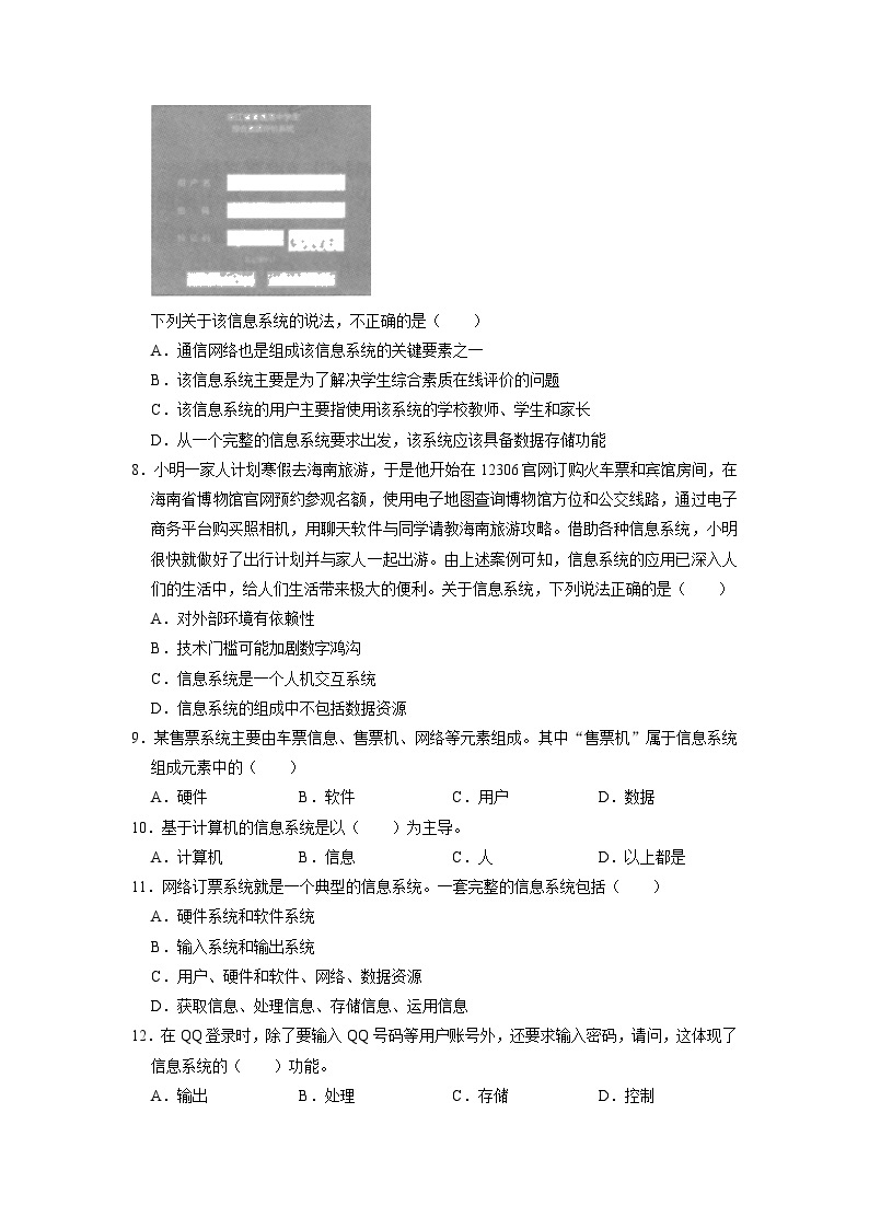 1.2信息系统的组成与功能练习题  浙教版（2019）高中信息技术必修202