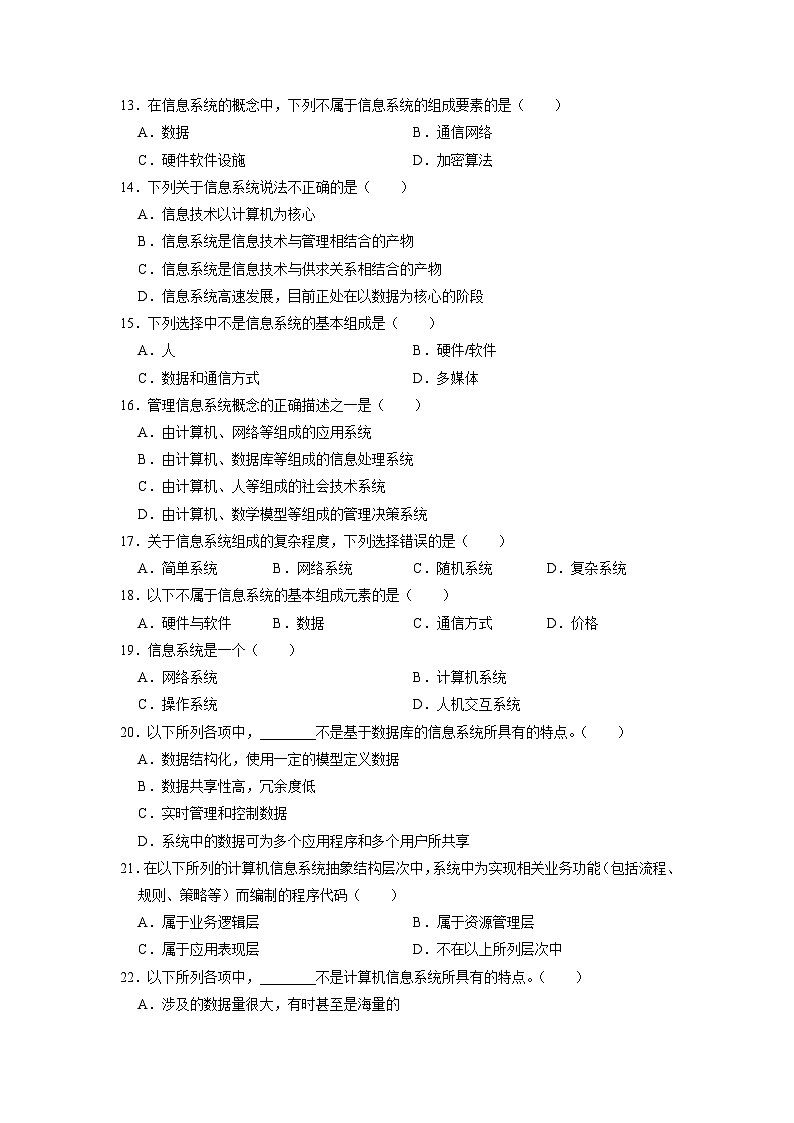 1.2信息系统的组成与功能练习题  浙教版(2019)高中信息技术必修203