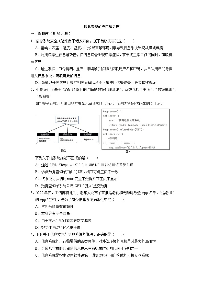 1.3信息系统的应用练习题 浙教版(2019)高中信息技术必修201