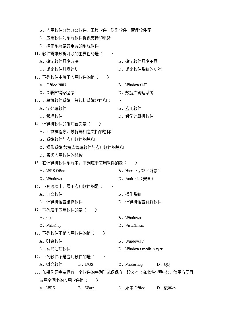 2.2计算机软件练习题 浙教版(2019)高中信息技术必修202
