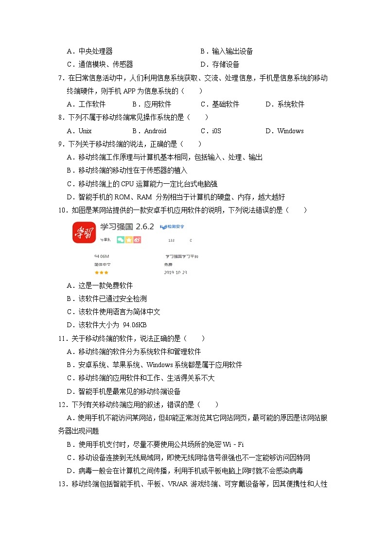 2.3移动终端练习题 浙教版(2019)高中信息技术必修202
