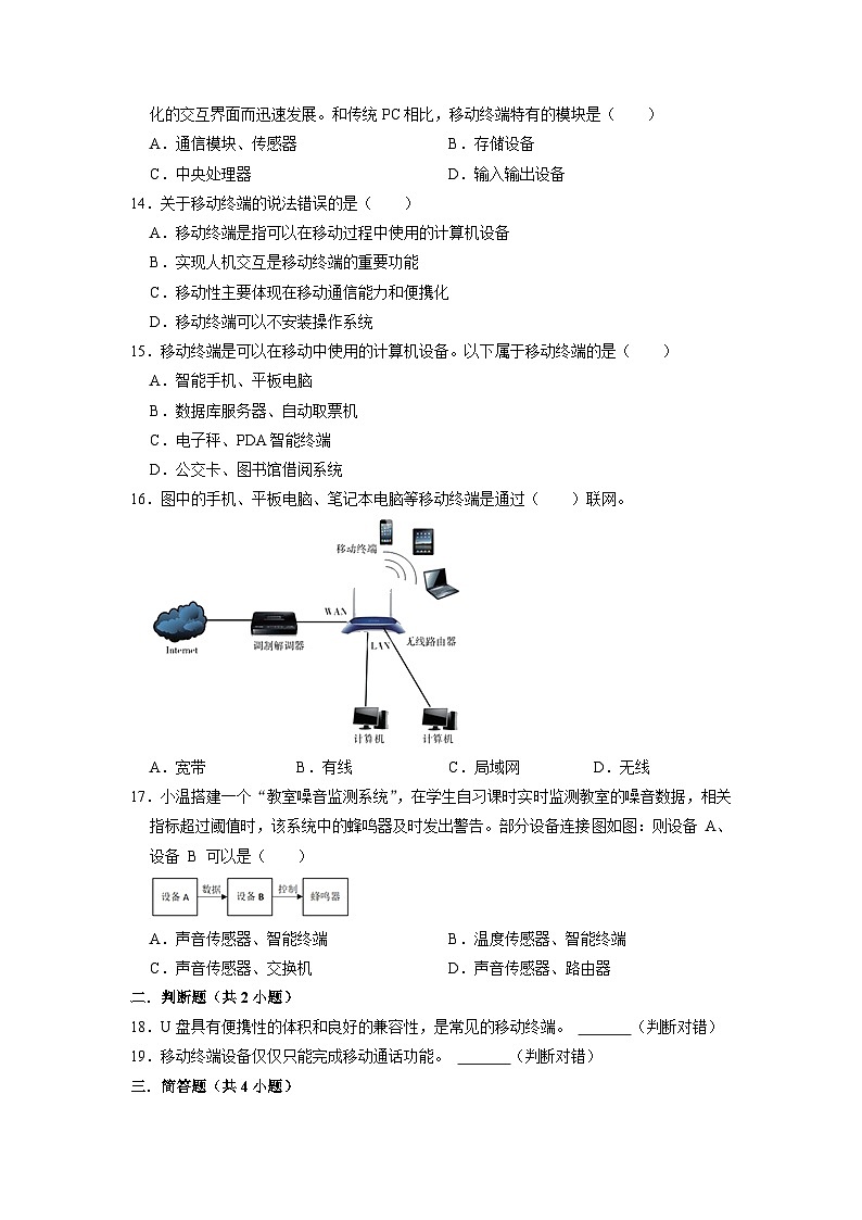 2.3移动终端练习题 浙教版(2019)高中信息技术必修203
