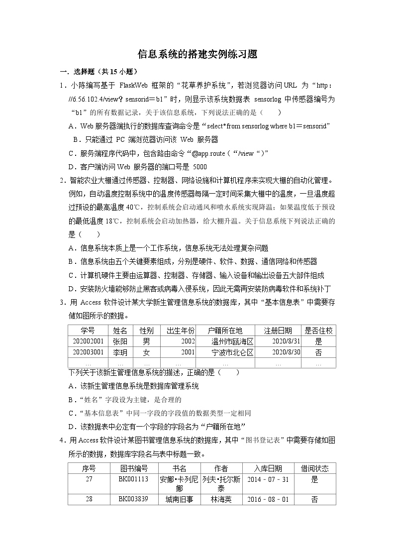 第四章 信息系统的搭建实例练习题 浙教版（2019）高中信息技术必修2