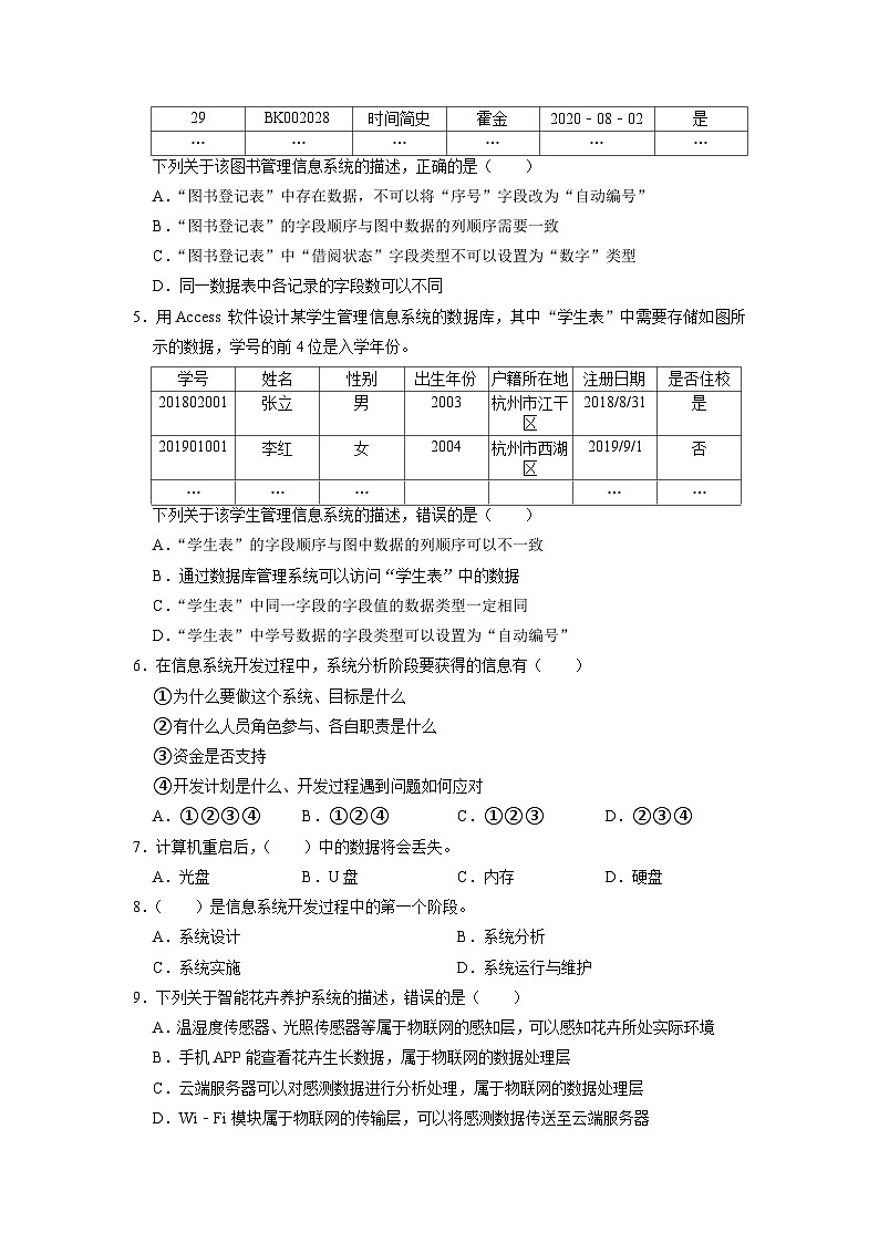 第四章 信息系统的搭建实例练习题 浙教版(2019)高中信息技术必修2第2页