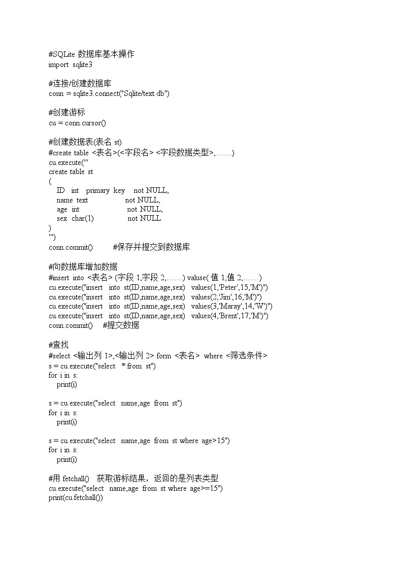 第四章sqlite数据库和室内环境检测系统代码 素材 浙教版(2019) 信息技术必修二信息系统与社会第1页