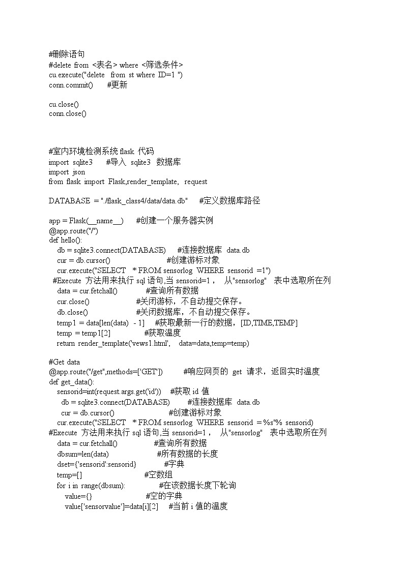 第四章sqlite数据库和室内环境检测系统代码 素材 浙教版(2019) 信息技术必修二信息系统与社会第2页
