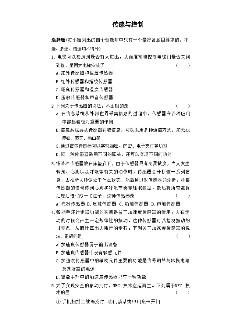 2.4 传感与控制 同步练习 浙教版(2019)高中信息技术必修2第1页