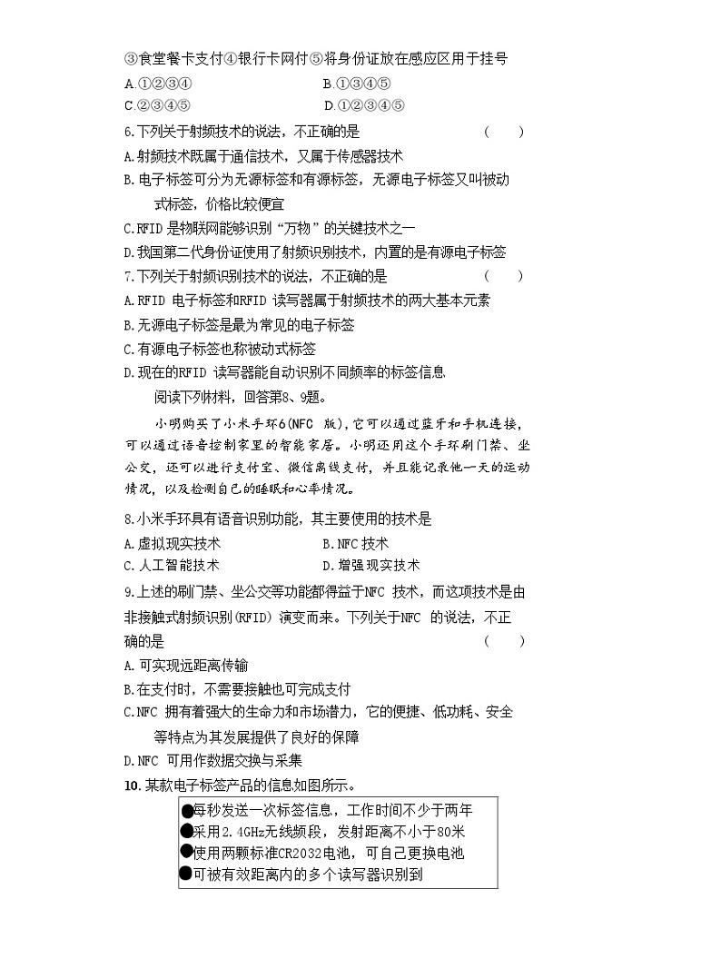 2.4 传感与控制 同步练习 浙教版(2019)高中信息技术必修2第2页