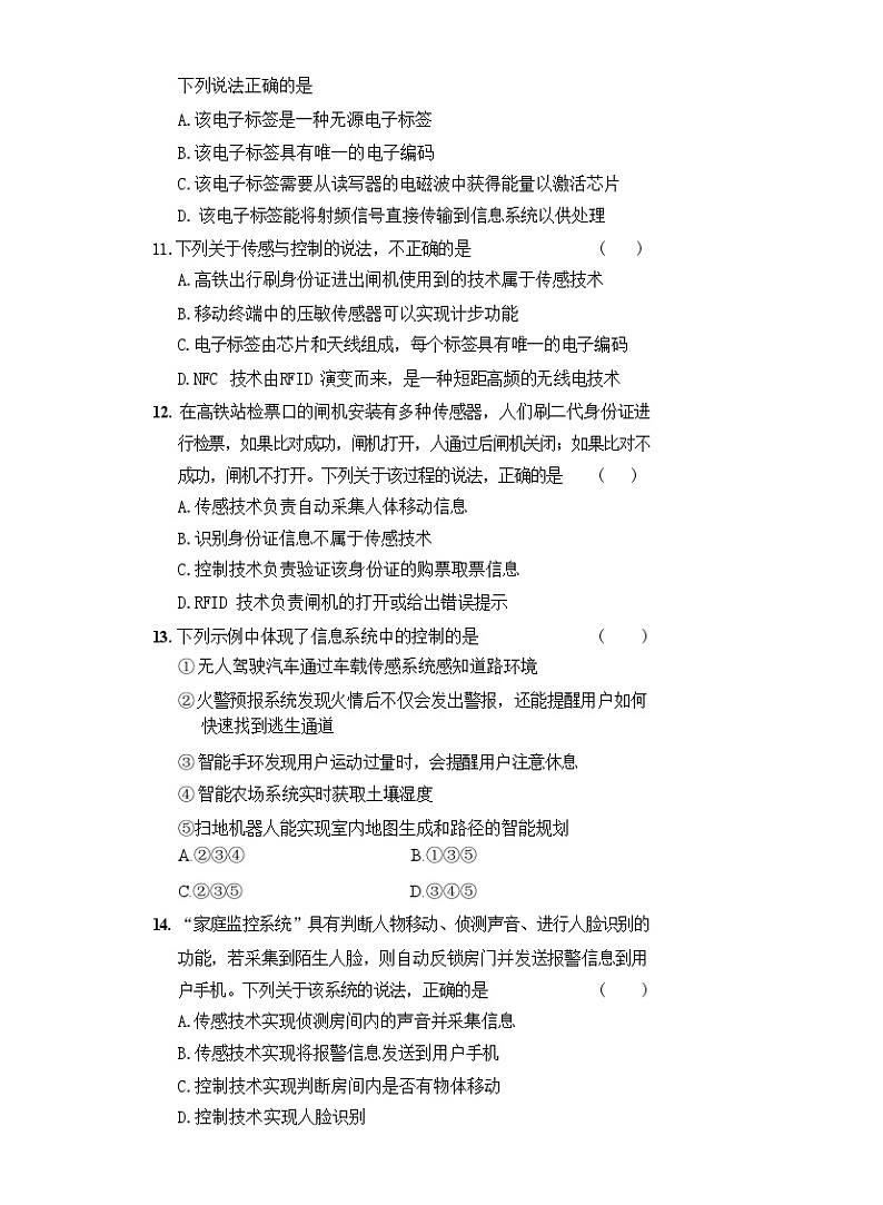 2.4 传感与控制 同步练习 浙教版(2019)高中信息技术必修2第3页