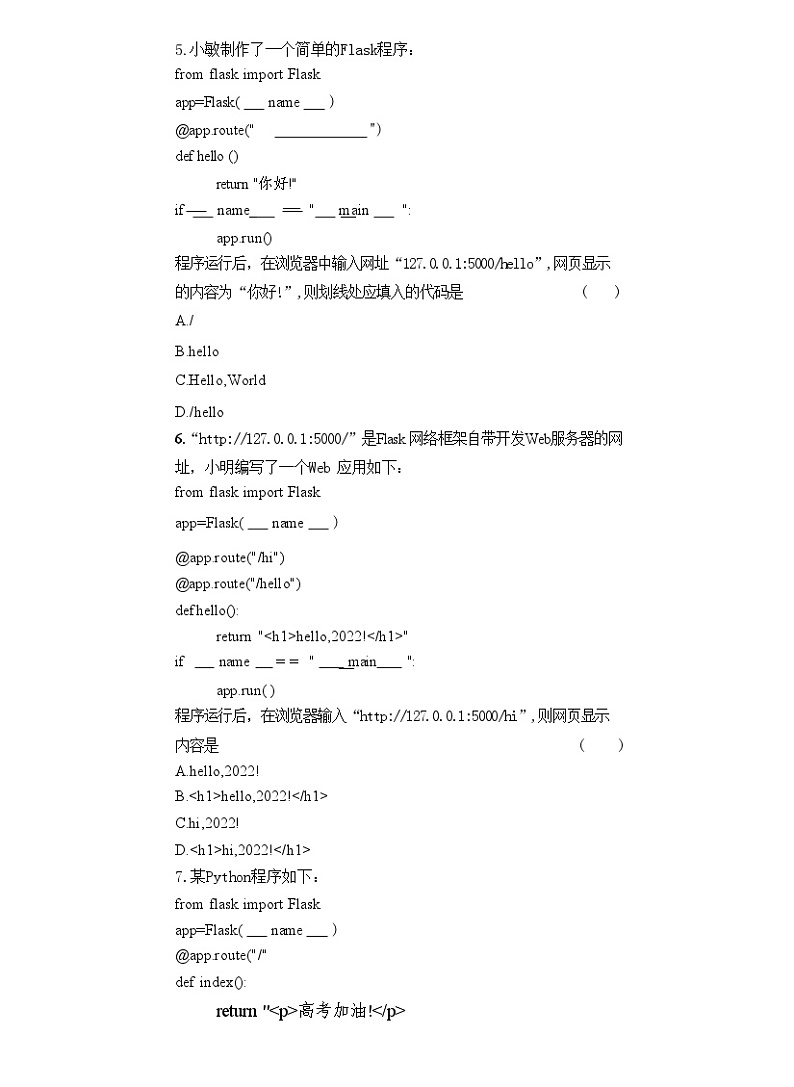 2.6 网络应用软件开发 同步练习 浙教版(2019)高中信息技术必修2第2页