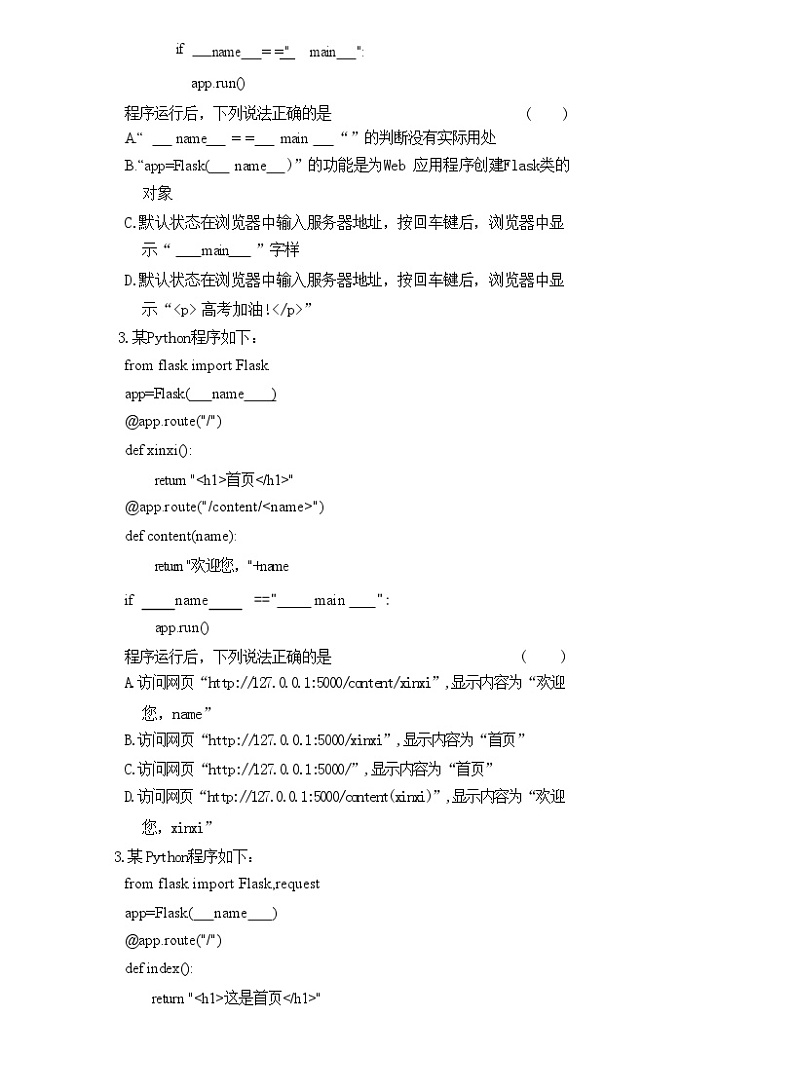 2.6 网络应用软件开发 同步练习 浙教版(2019)高中信息技术必修2第3页