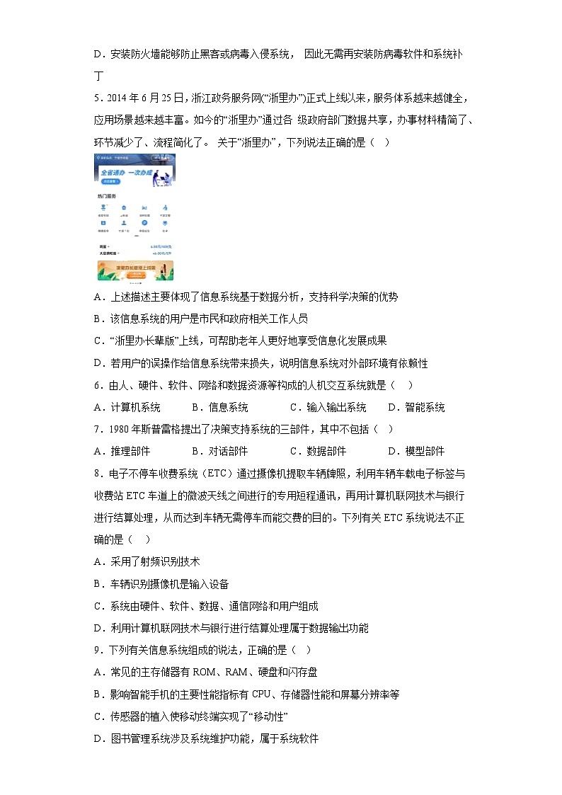 第一章 信息系统概述 章节练习 浙教版(2019)高中信息技术必修2第2页