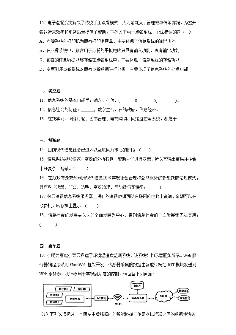 第一章 信息系统概述 章节练习 浙教版(2019)高中信息技术必修2第3页