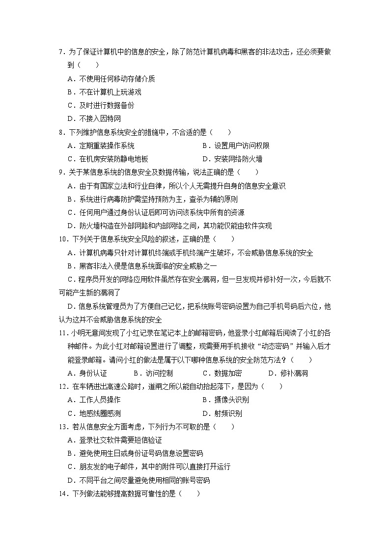 1.4数据管理与安全练习题 浙教版(2019)高中信息技术必修1第2页