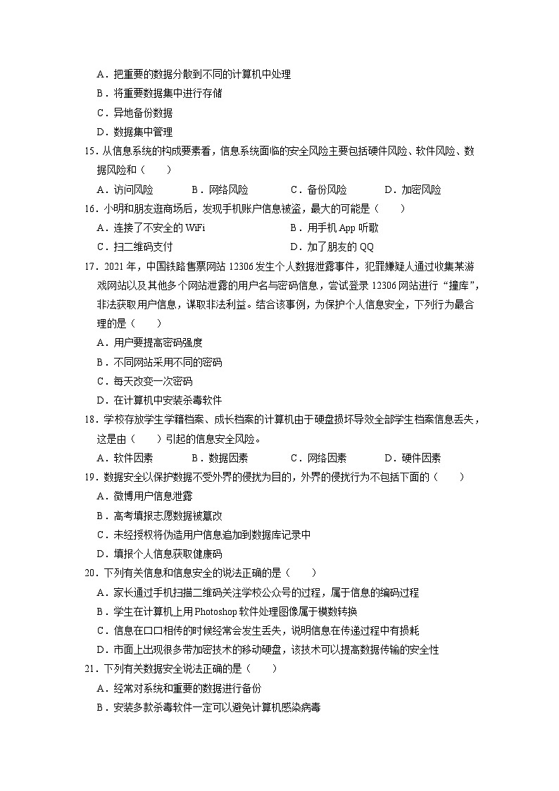 1.4数据管理与安全练习题 浙教版(2019)高中信息技术必修1第3页