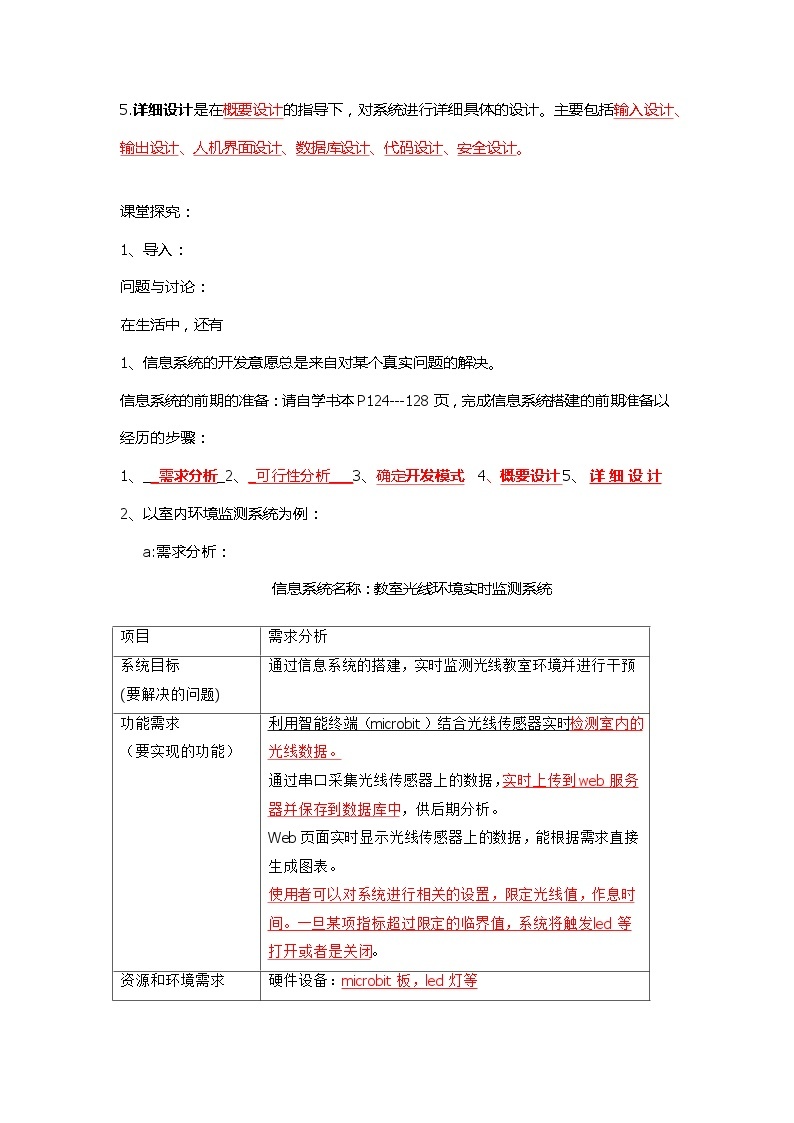 4.1搭建系统的前期准备导学案  高中信息技术浙教版（2019）必修二02