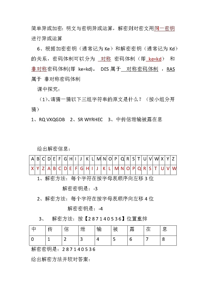 數(shù)據(jù)加密與安全  導(dǎo)學(xué)案  高中信息技術(shù)浙教版（2019）必修二第2頁