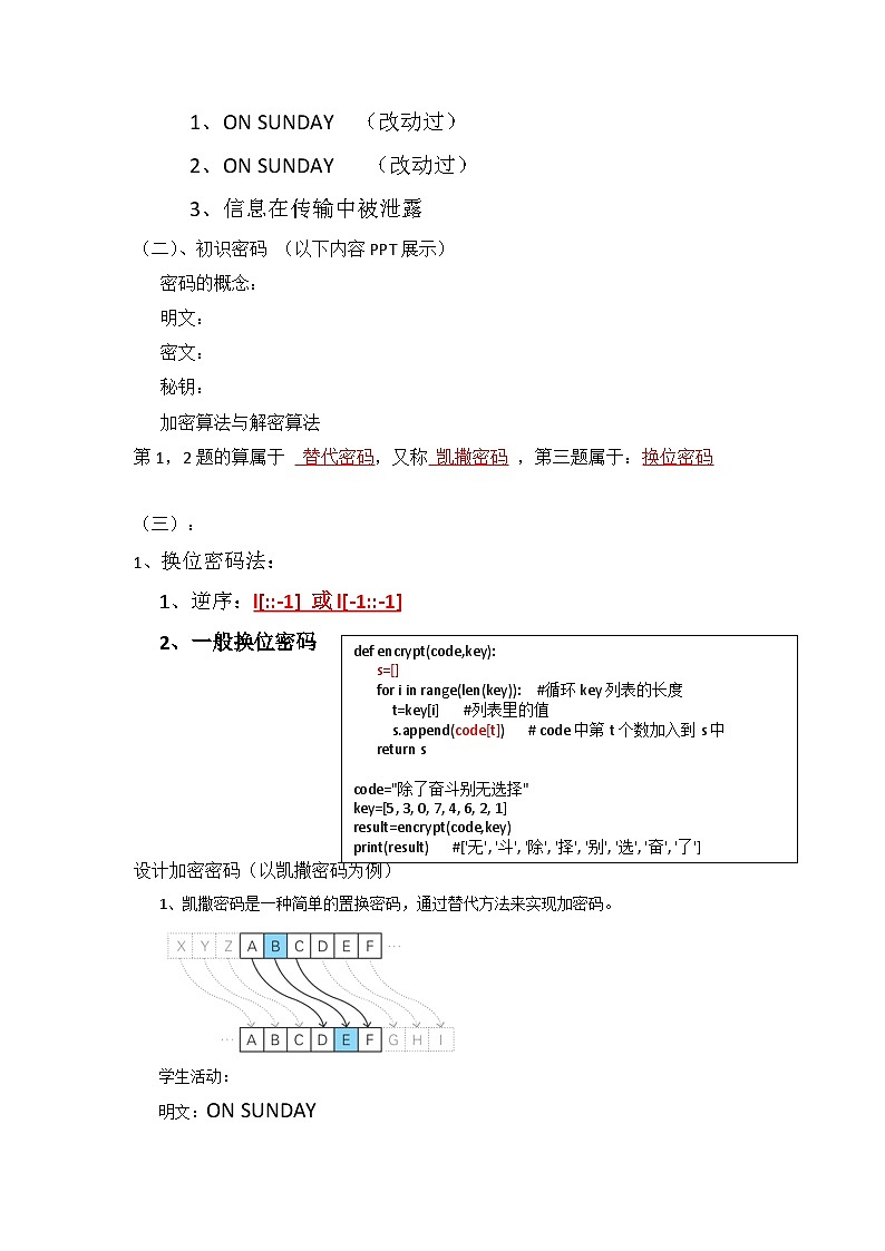 數(shù)據(jù)加密與安全  導(dǎo)學(xué)案  高中信息技術(shù)浙教版（2019）必修二第3頁