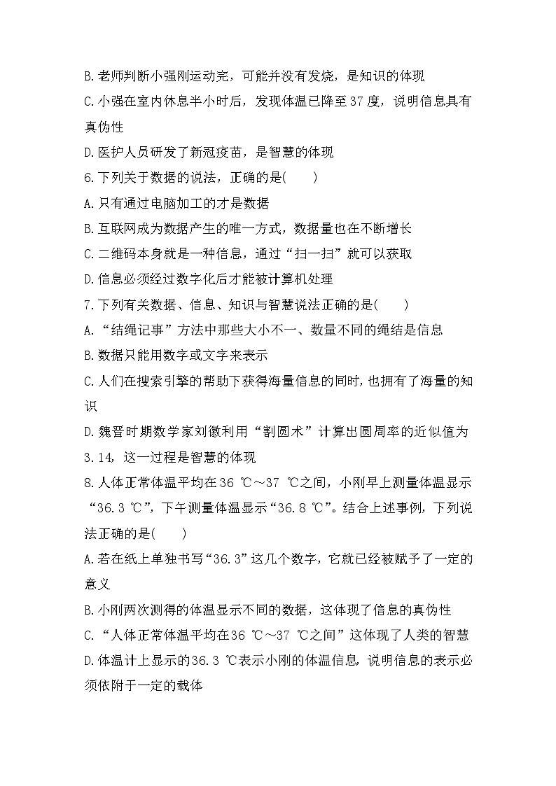 1.2 数据、信息与知识 练习 浙教版(2019)高中信息技术必修102